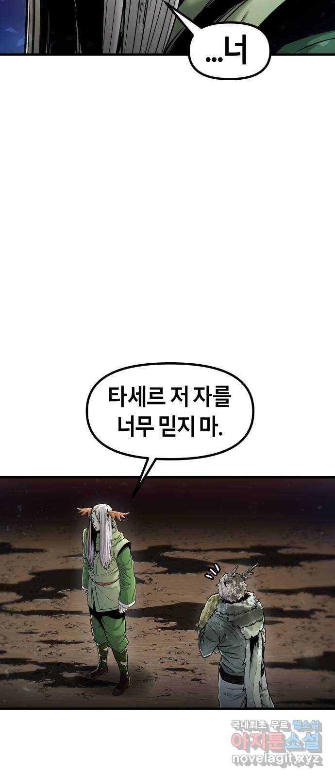 갓트 34화 포트리온 [10] - 1부 완결 9