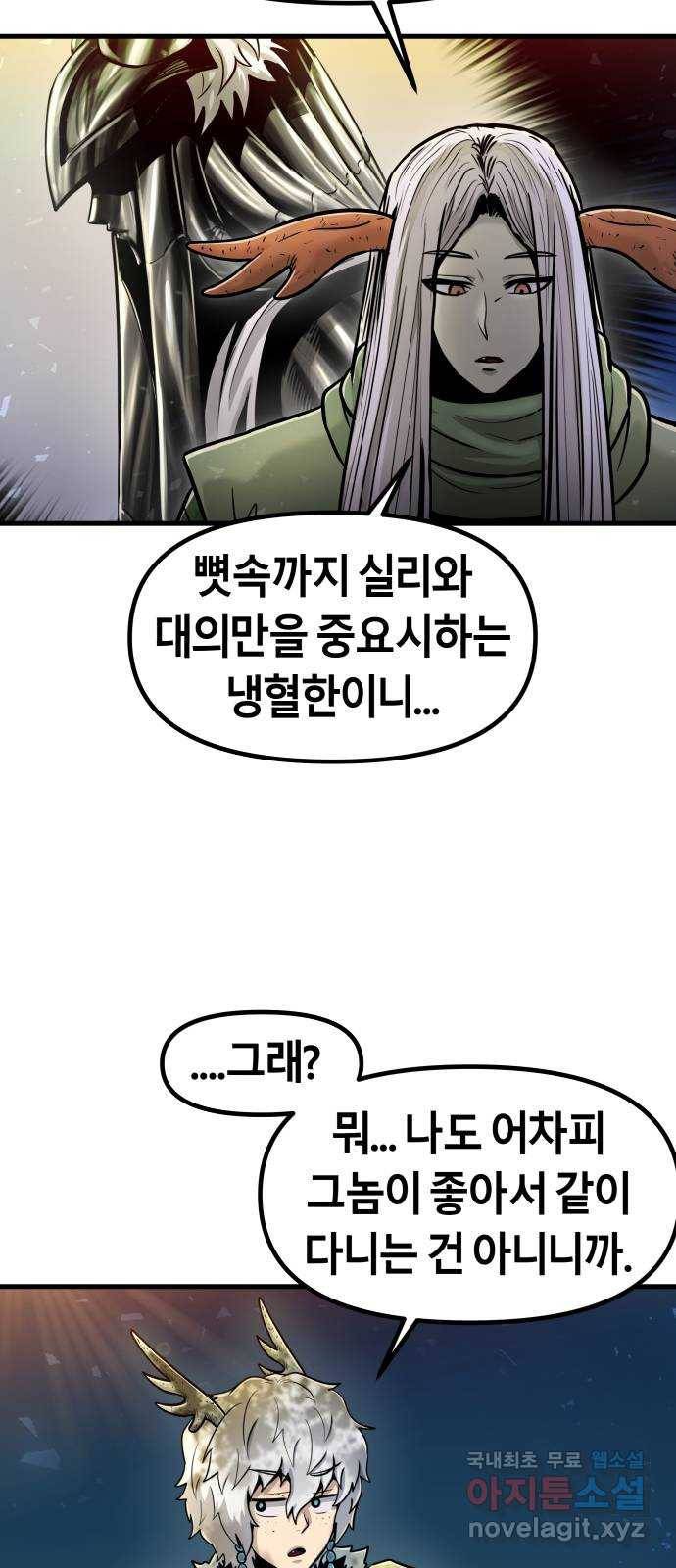 갓트 34화 포트리온 [10] - 1부 완결 11