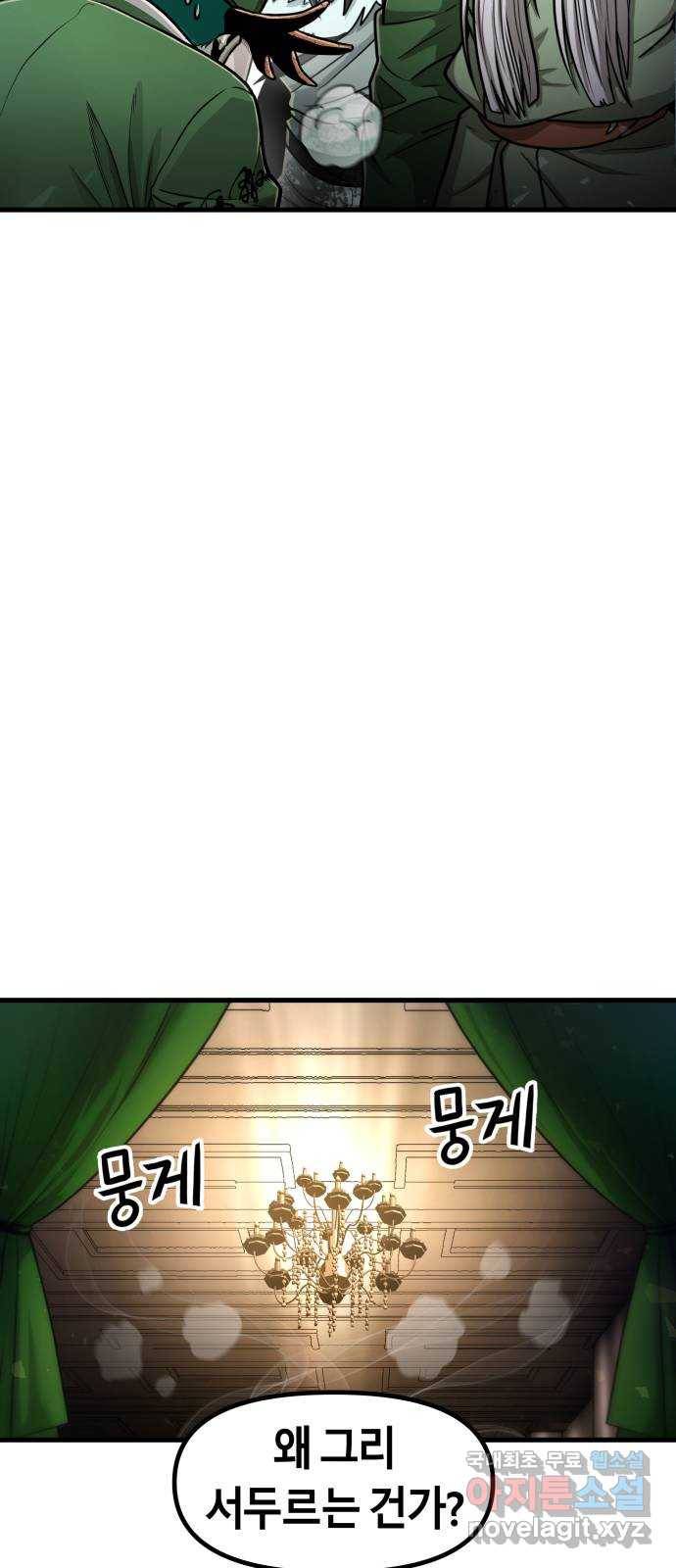 갓트 34화 포트리온 [10] - 1부 완결 16