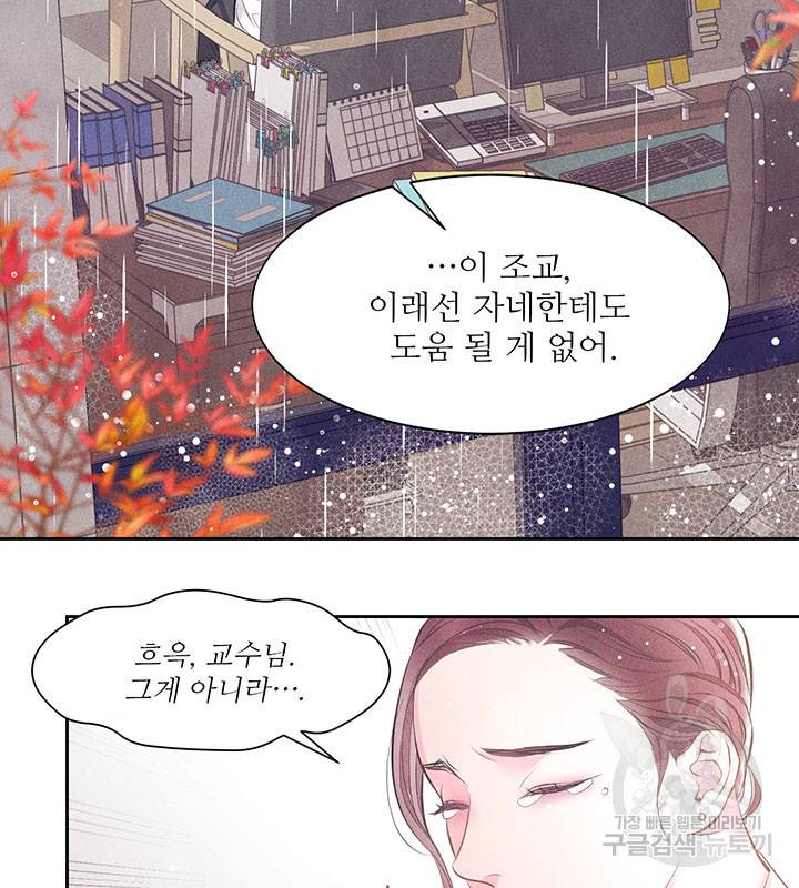 가을, 만나다 1화 4
