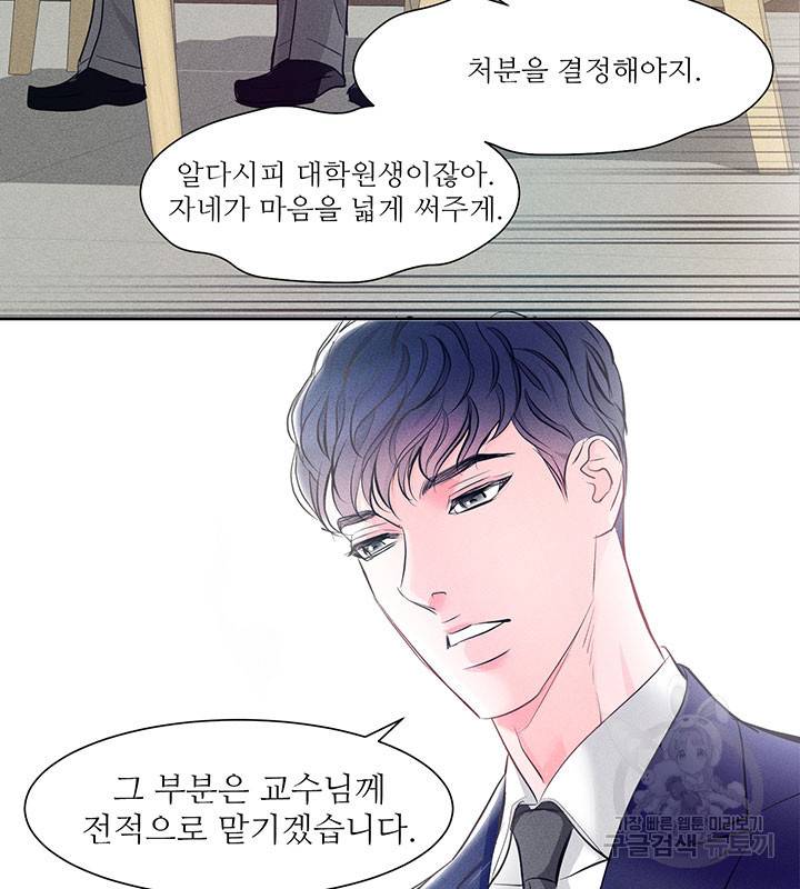 가을, 만나다 1화 19
