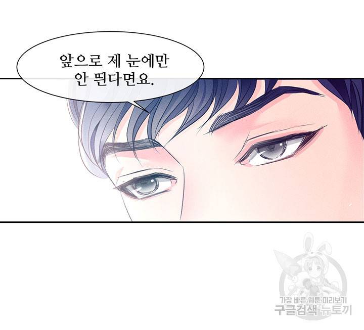 가을, 만나다 1화 23
