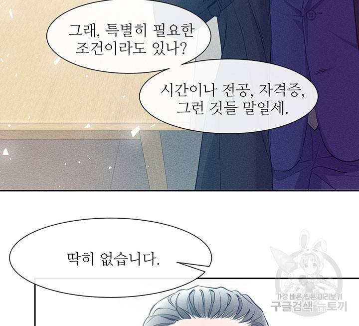 가을, 만나다 1화 29