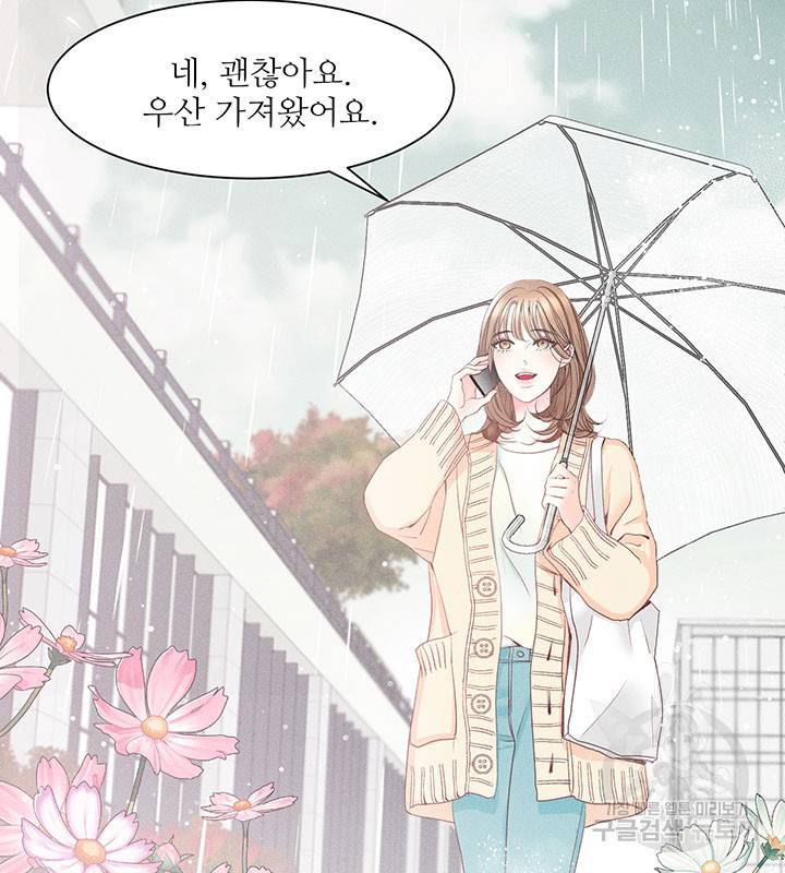 가을, 만나다 1화 43