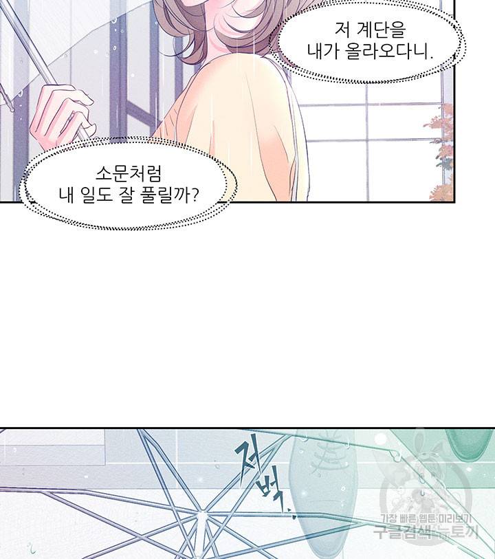 가을, 만나다 1화 51