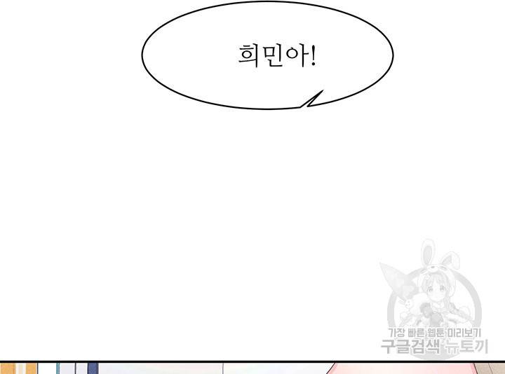가을, 만나다 1화 77