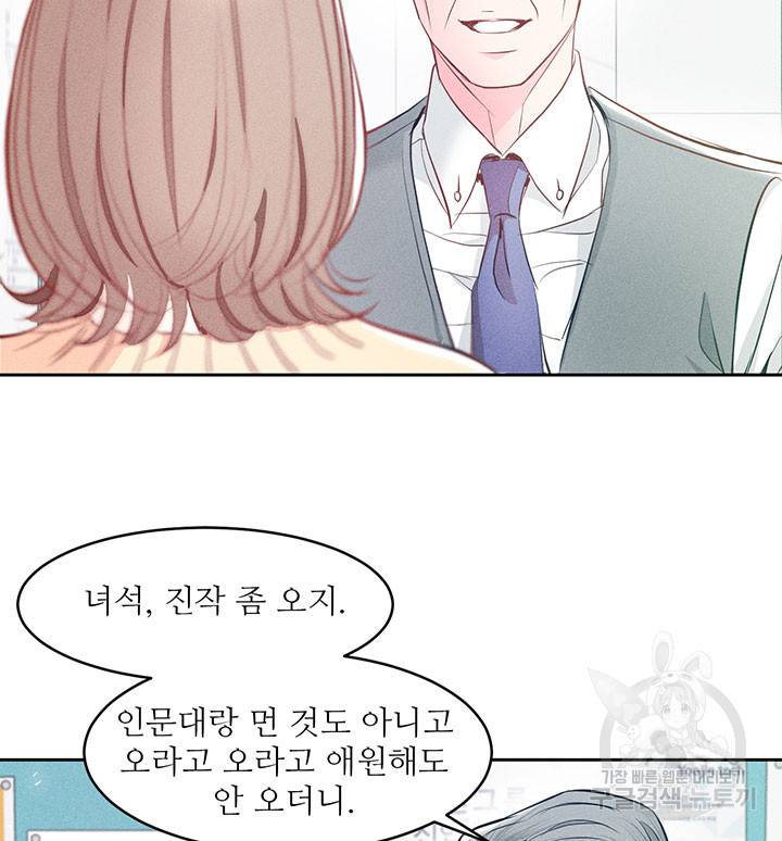 가을, 만나다 1화 82