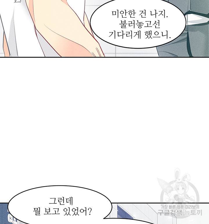 가을, 만나다 1화 84