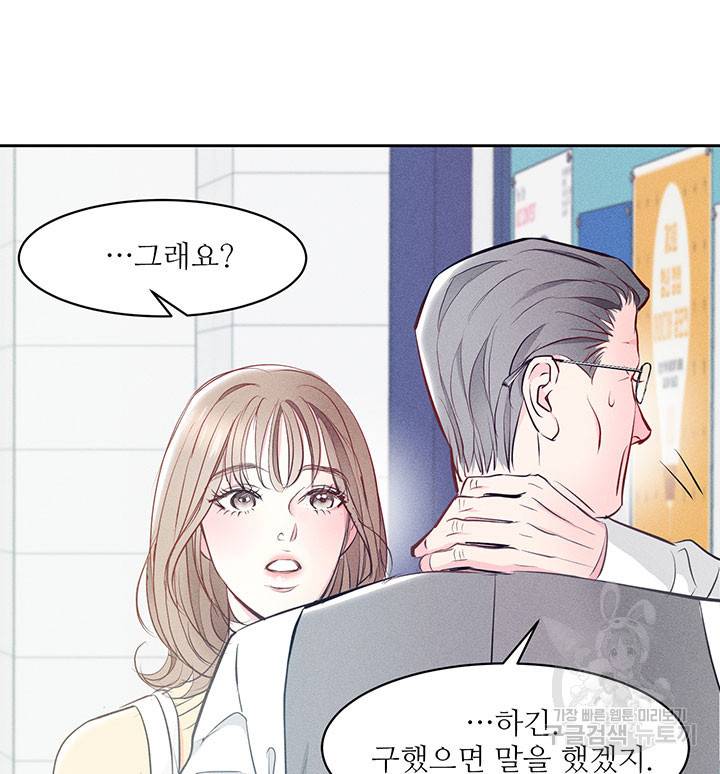 가을, 만나다 1화 88