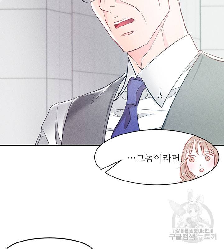 가을, 만나다 1화 92