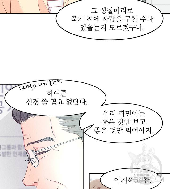가을, 만나다 1화 94