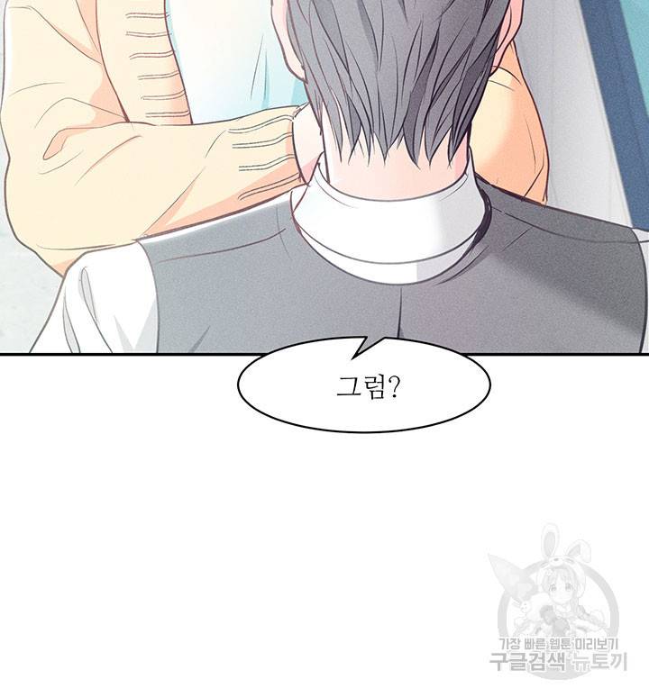 가을, 만나다 1화 99