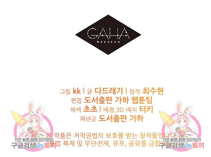 가을, 만나다 1화 112