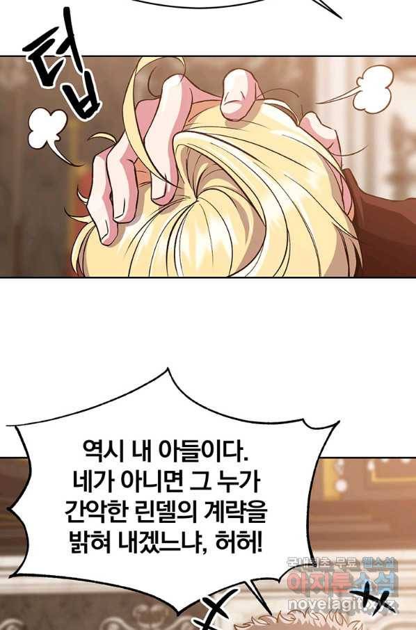 회귀로 초월하는 대마도사 9화 2