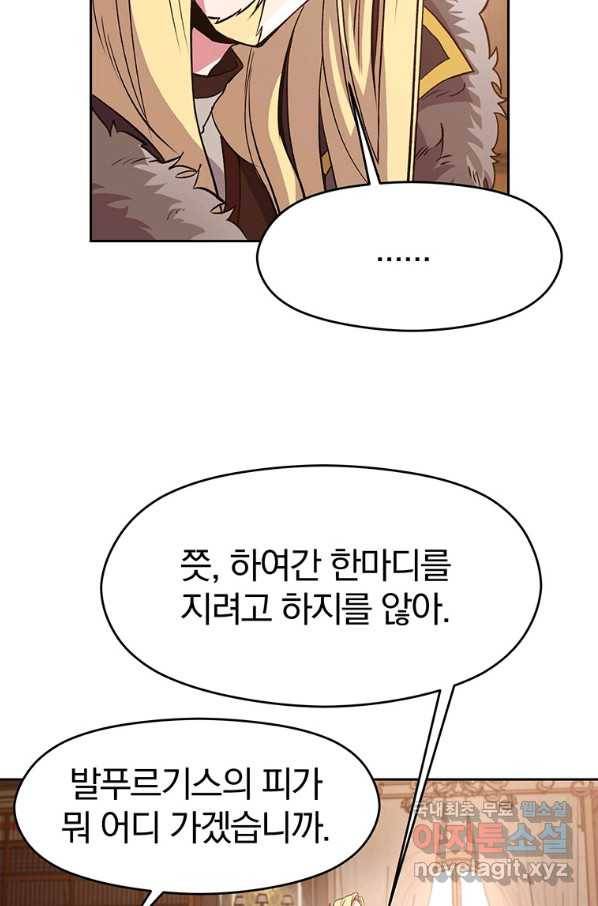 회귀로 초월하는 대마도사 9화 6