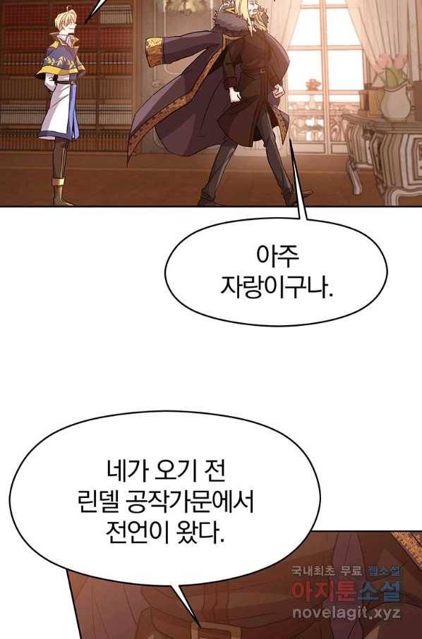 회귀로 초월하는 대마도사 9화 7
