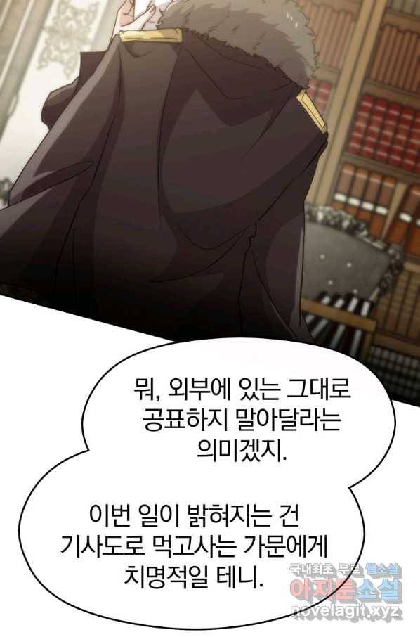 회귀로 초월하는 대마도사 9화 9