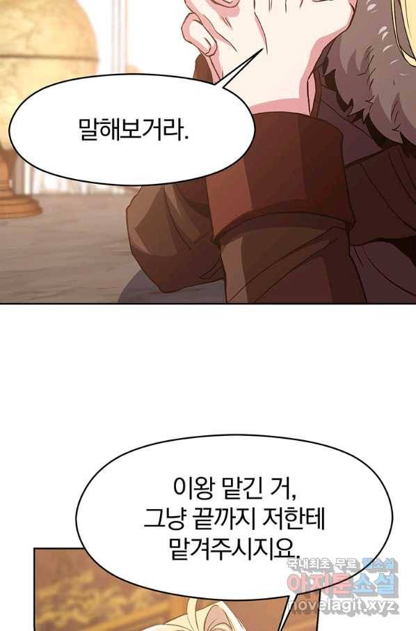 회귀로 초월하는 대마도사 9화 16