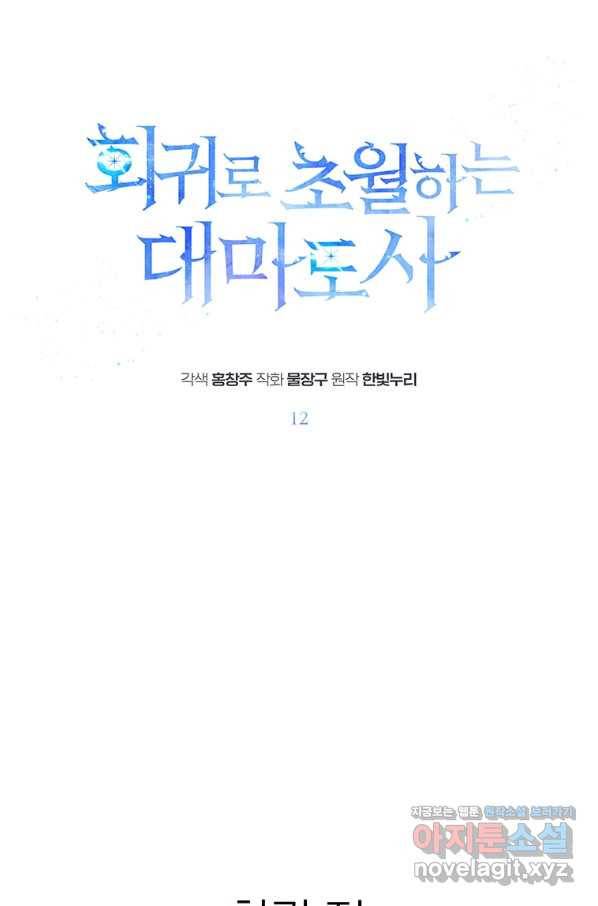 회귀로 초월하는 대마도사 12화 1