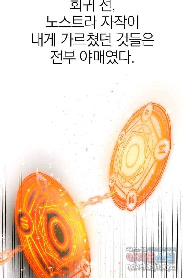 회귀로 초월하는 대마도사 12화 2