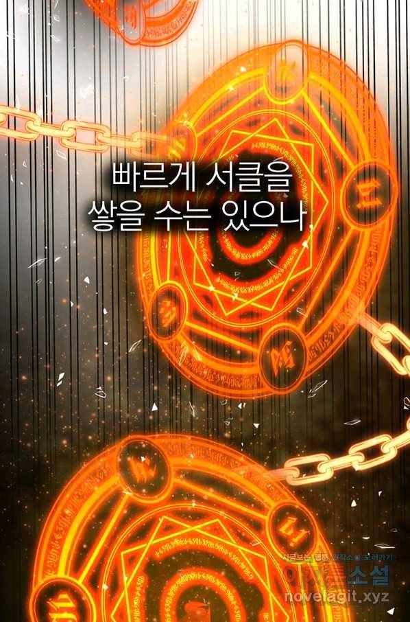 회귀로 초월하는 대마도사 12화 3