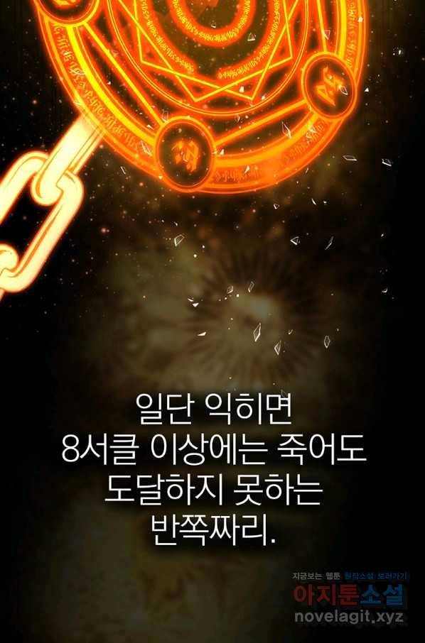 회귀로 초월하는 대마도사 12화 4