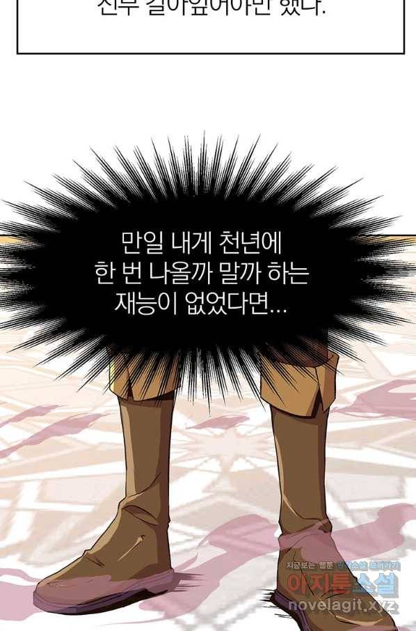 회귀로 초월하는 대마도사 12화 6