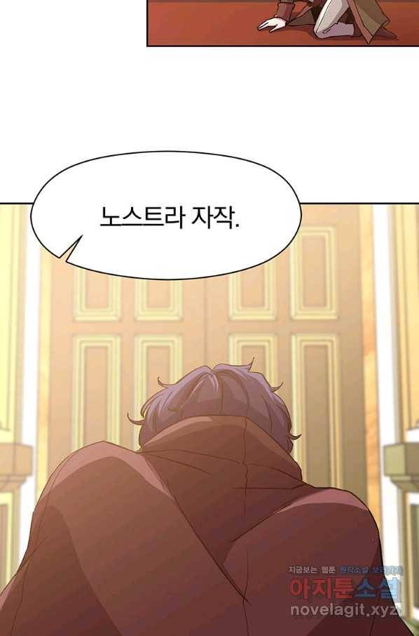 회귀로 초월하는 대마도사 12화 15