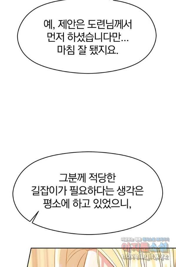 회귀로 초월하는 대마도사 12화 19