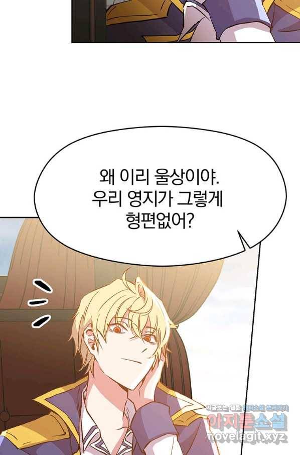 회귀로 초월하는 대마도사 18화 3