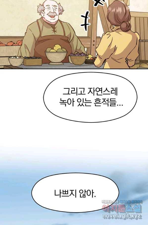 회귀로 초월하는 대마도사 18화 7