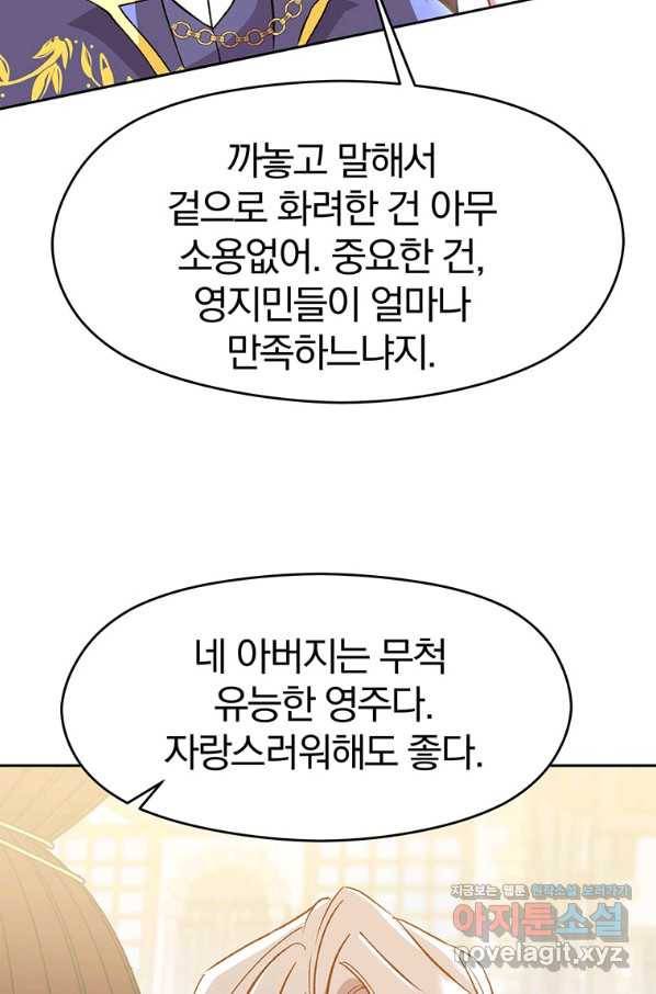 회귀로 초월하는 대마도사 18화 11