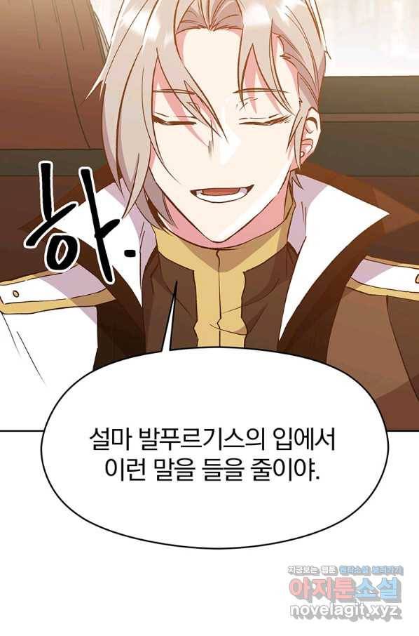 회귀로 초월하는 대마도사 18화 12