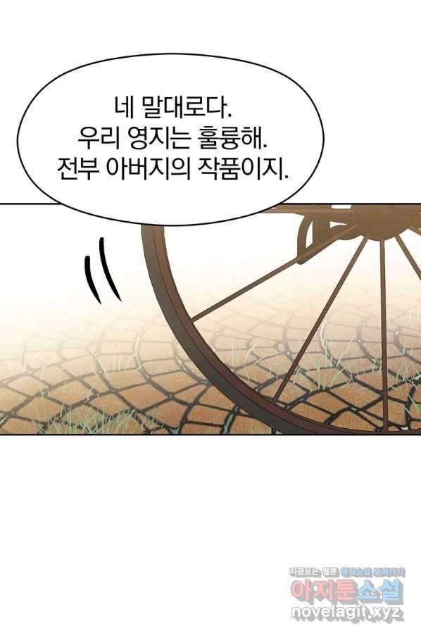 회귀로 초월하는 대마도사 18화 13