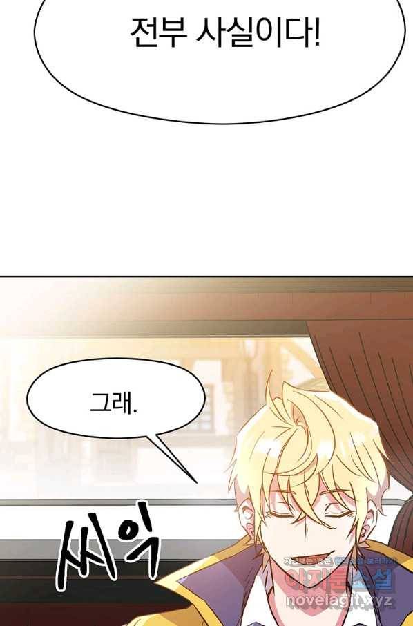 회귀로 초월하는 대마도사 18화 16