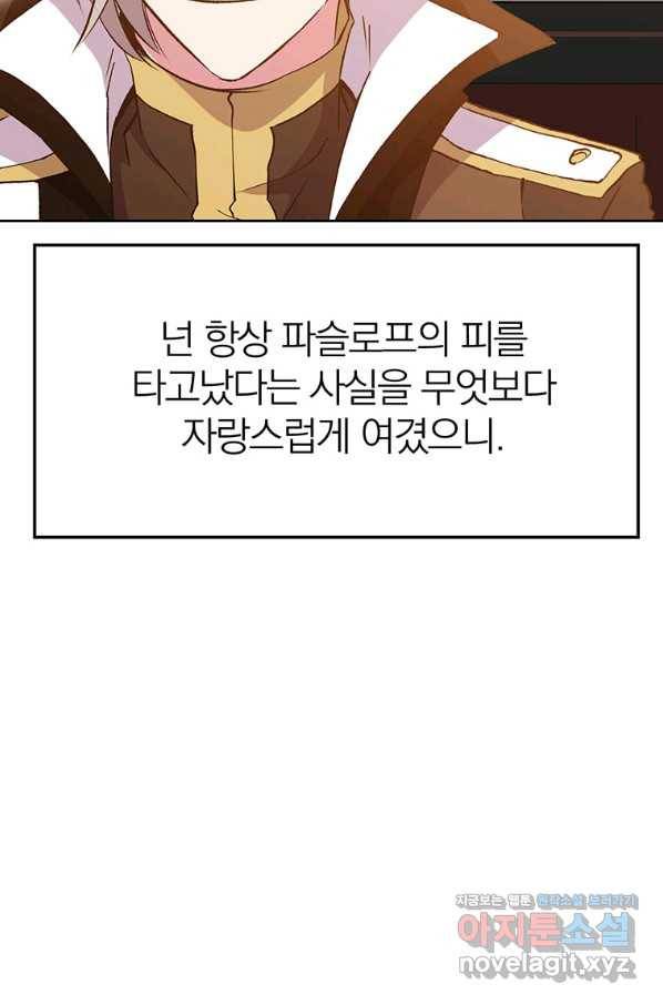 회귀로 초월하는 대마도사 18화 18