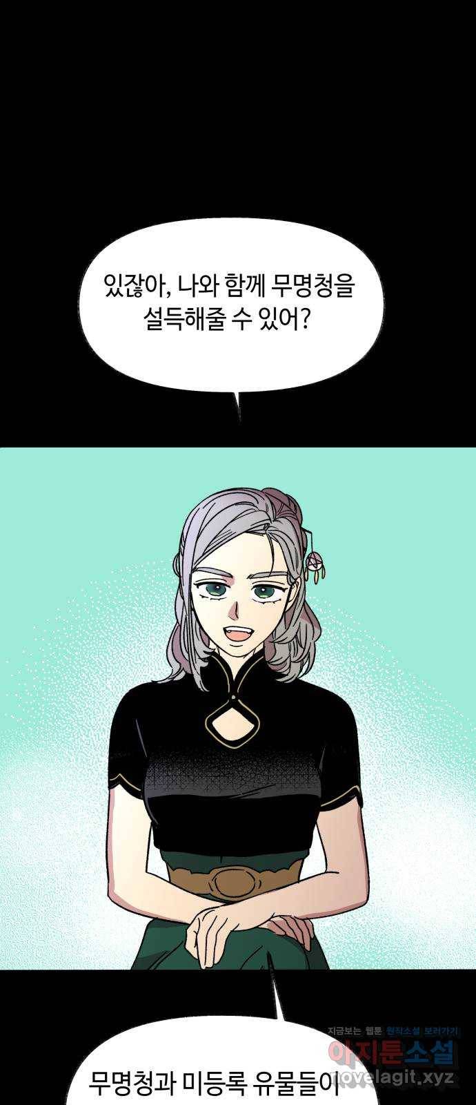 보물과 괴물의 도시 2부 40화 야경과 무명청 1