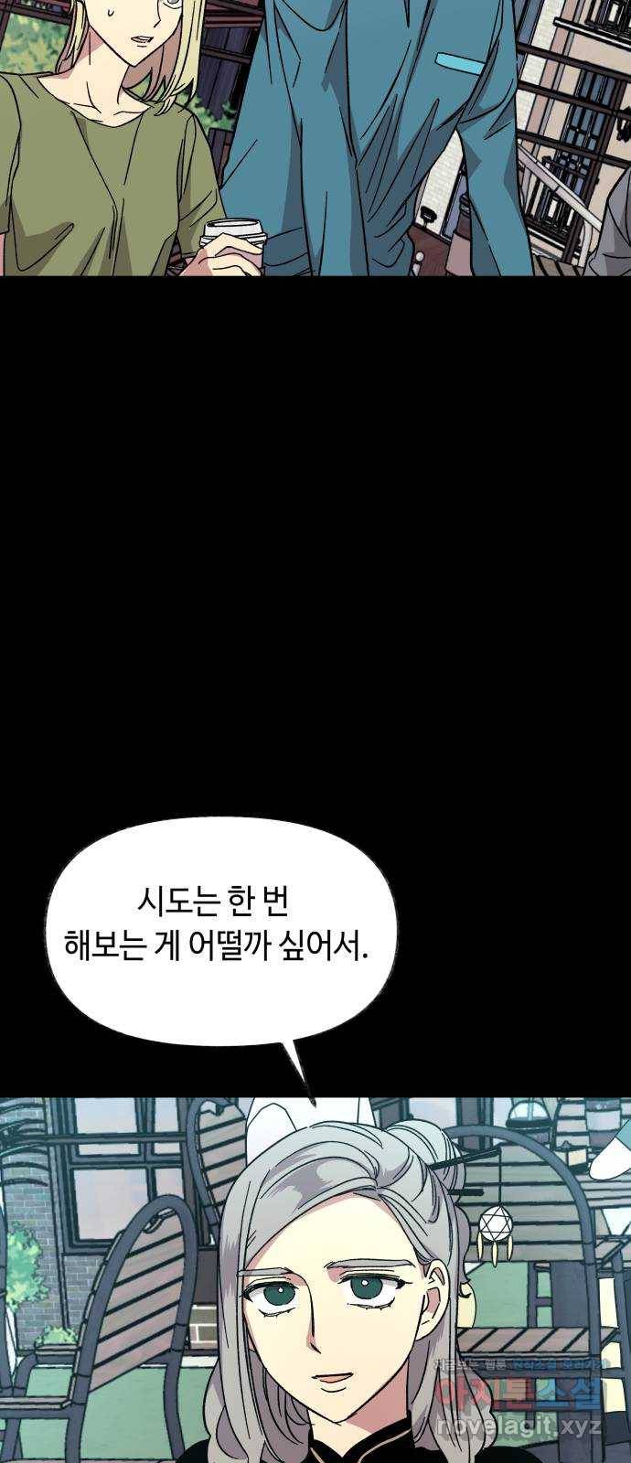 보물과 괴물의 도시 2부 40화 야경과 무명청 4