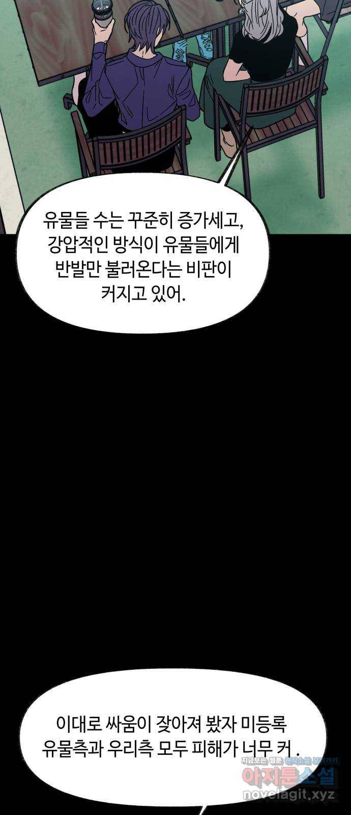 보물과 괴물의 도시 2부 40화 야경과 무명청 6
