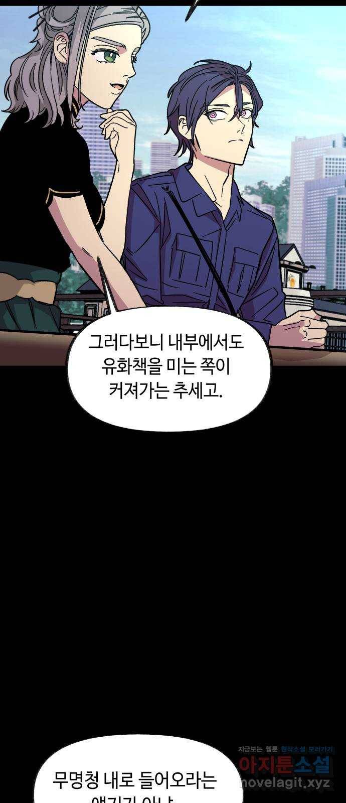 보물과 괴물의 도시 2부 40화 야경과 무명청 7