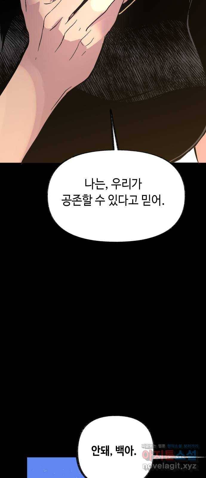 보물과 괴물의 도시 2부 40화 야경과 무명청 10