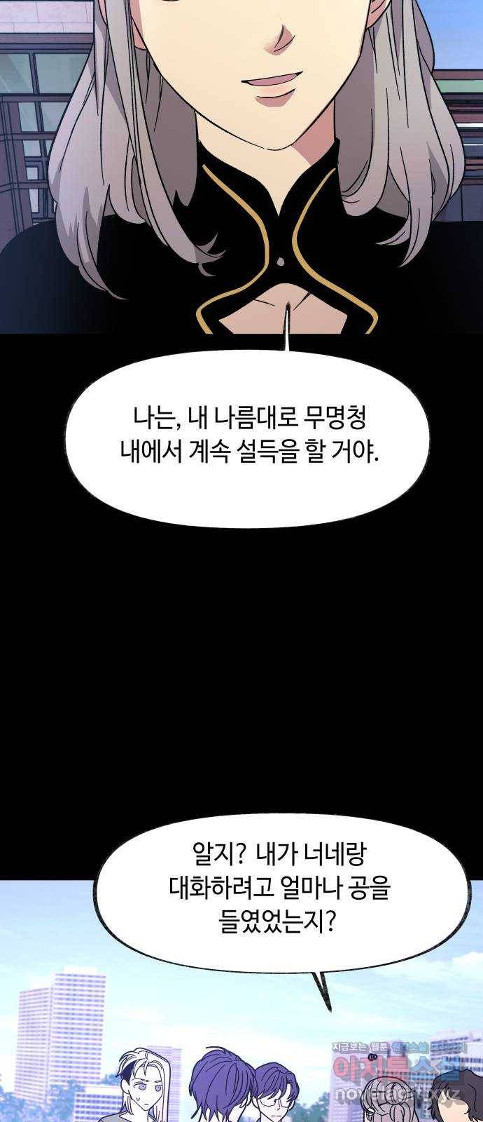 보물과 괴물의 도시 2부 40화 야경과 무명청 13