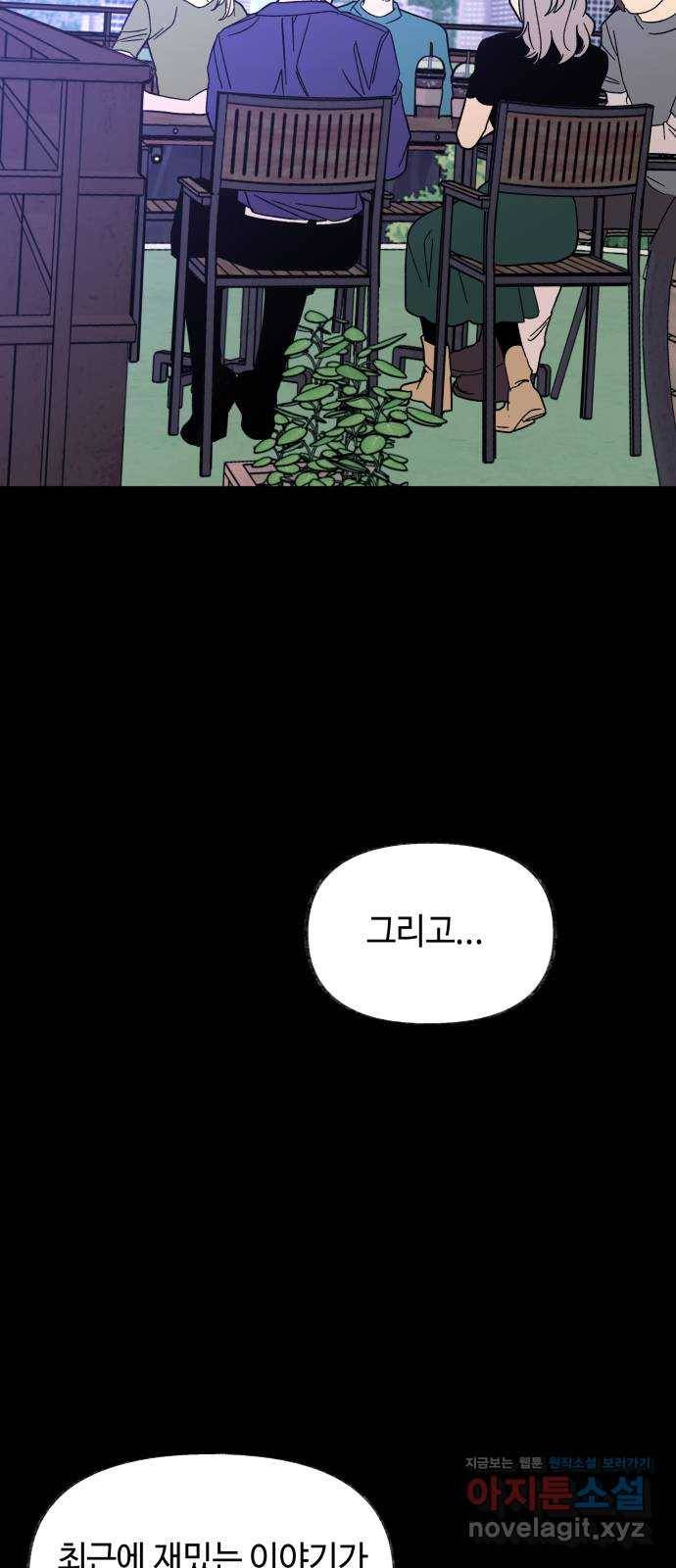 보물과 괴물의 도시 2부 40화 야경과 무명청 14