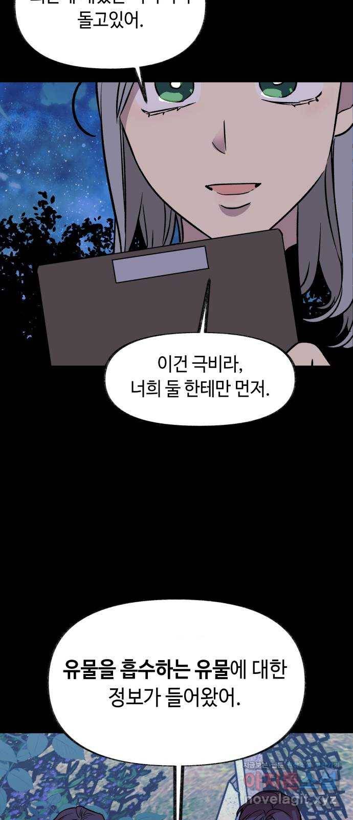 보물과 괴물의 도시 2부 40화 야경과 무명청 15