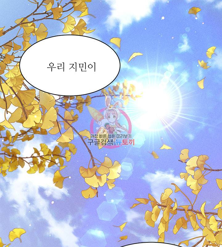 가을, 만나다 19화 1