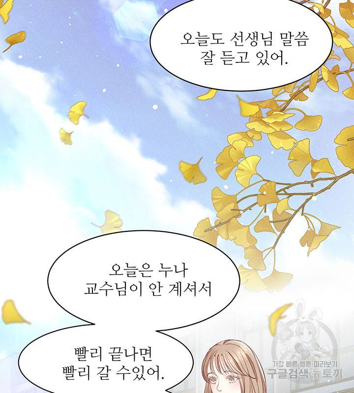 가을, 만나다 19화 2