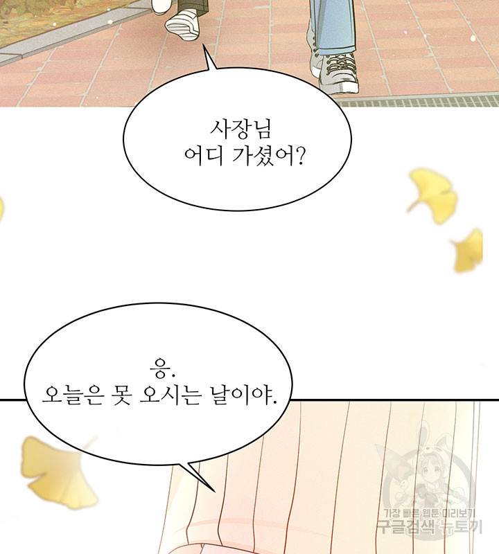 가을, 만나다 19화 4