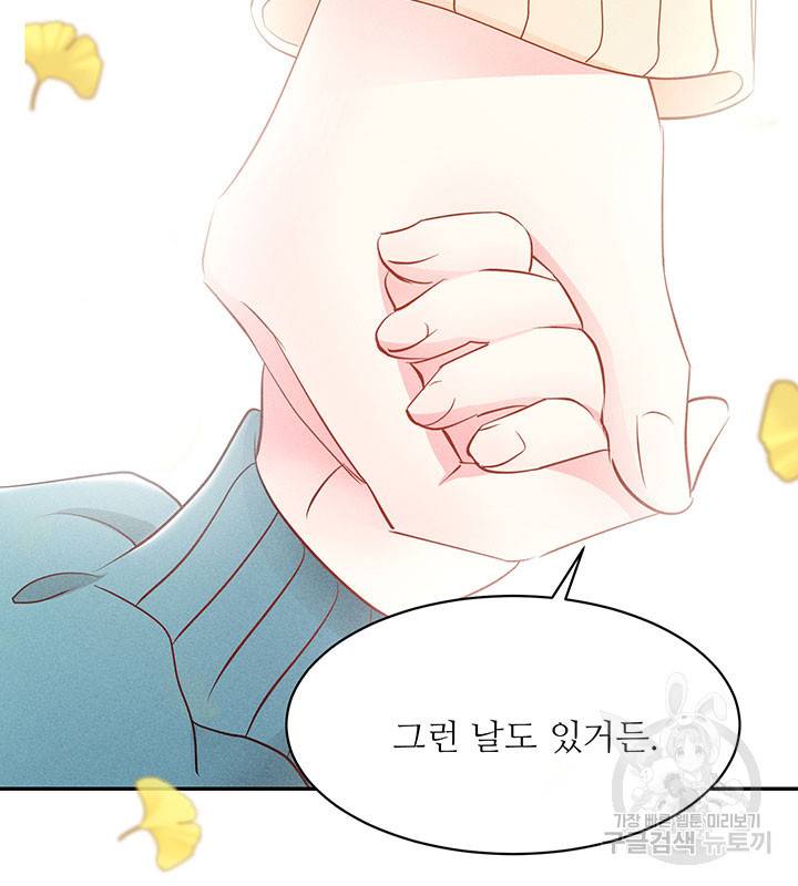 가을, 만나다 19화 5