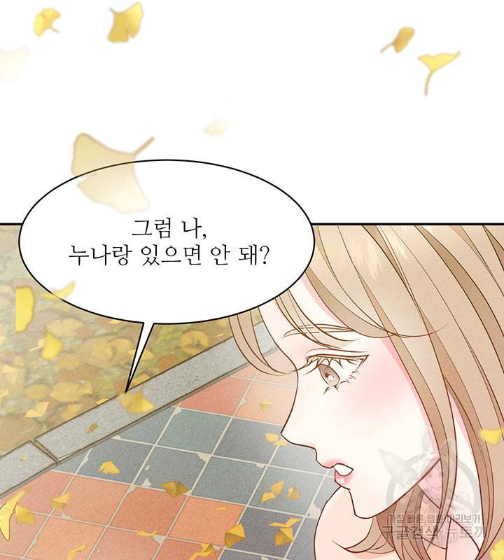 가을, 만나다 19화 6