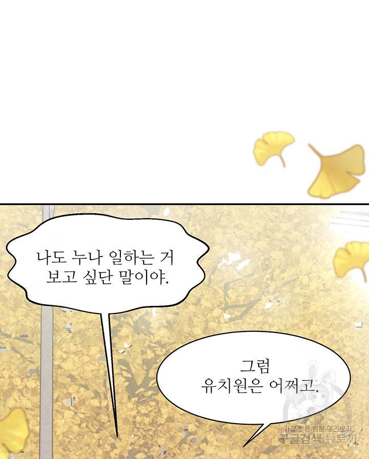 가을, 만나다 19화 10